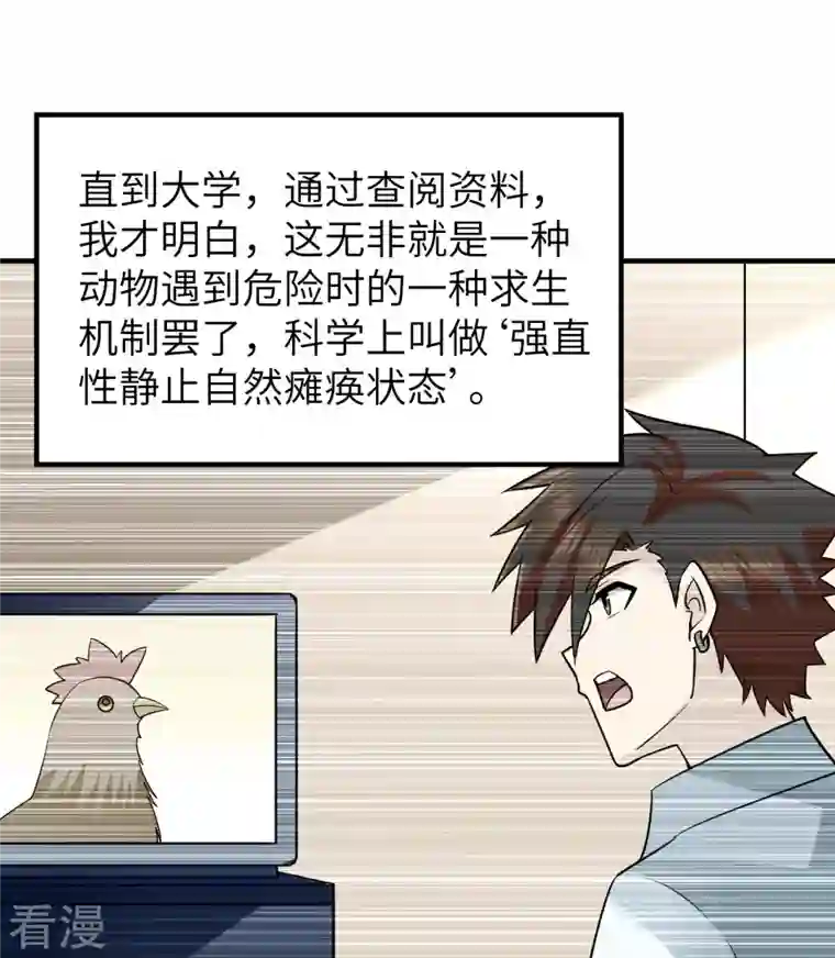 荒岛余生之时空流浪纪第211话