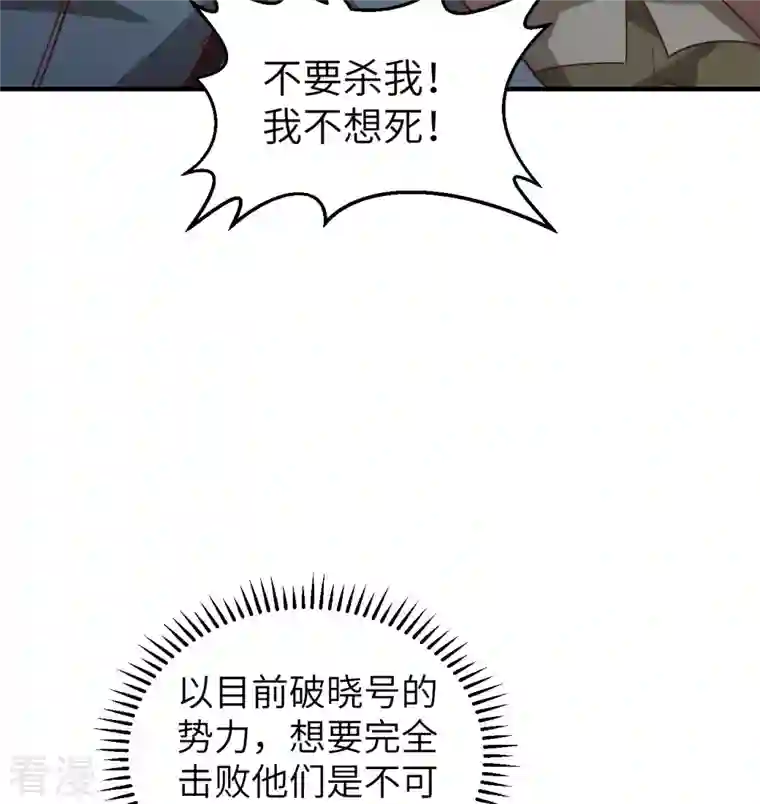 荒岛余生之时空流浪纪第211话