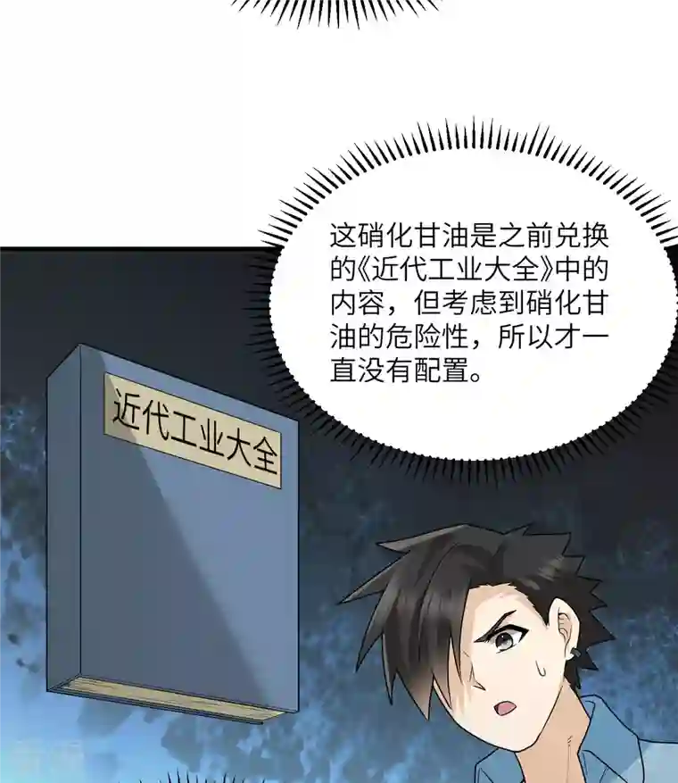 荒岛余生之时空流浪纪第212话