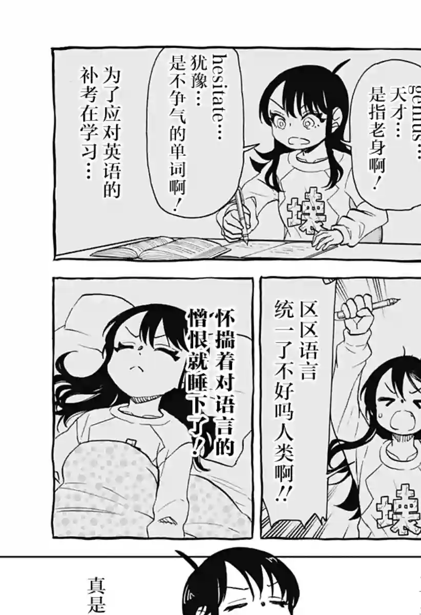 全都破坏掉!第26话