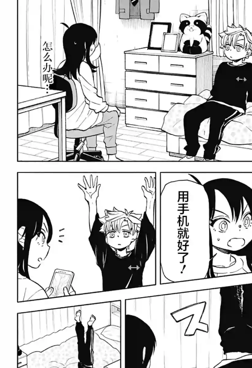 全都破坏掉!第26话