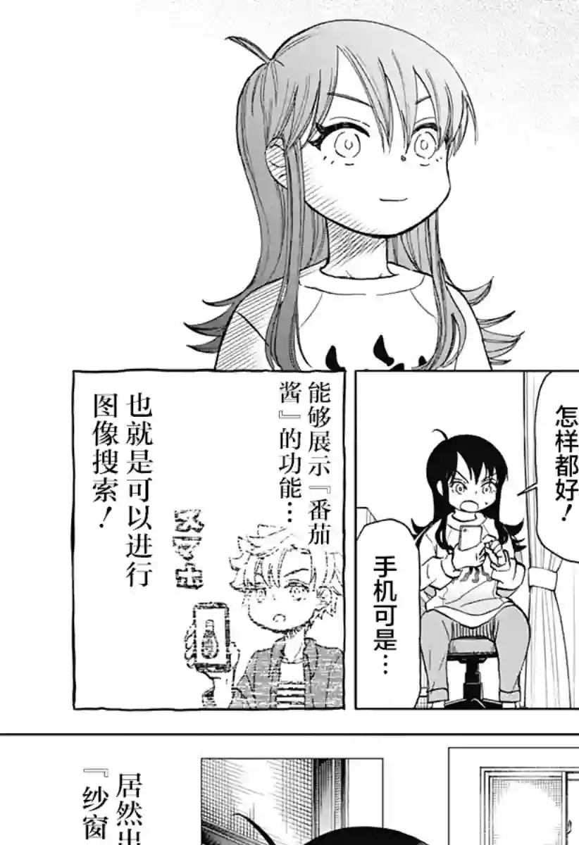 全都破坏掉!第26话