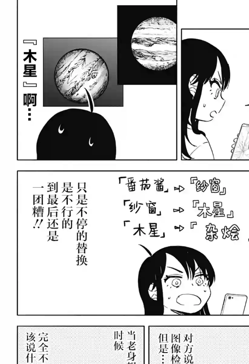 全都破坏掉!第26话