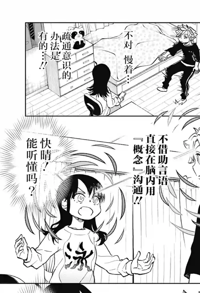 全都破坏掉!第26话