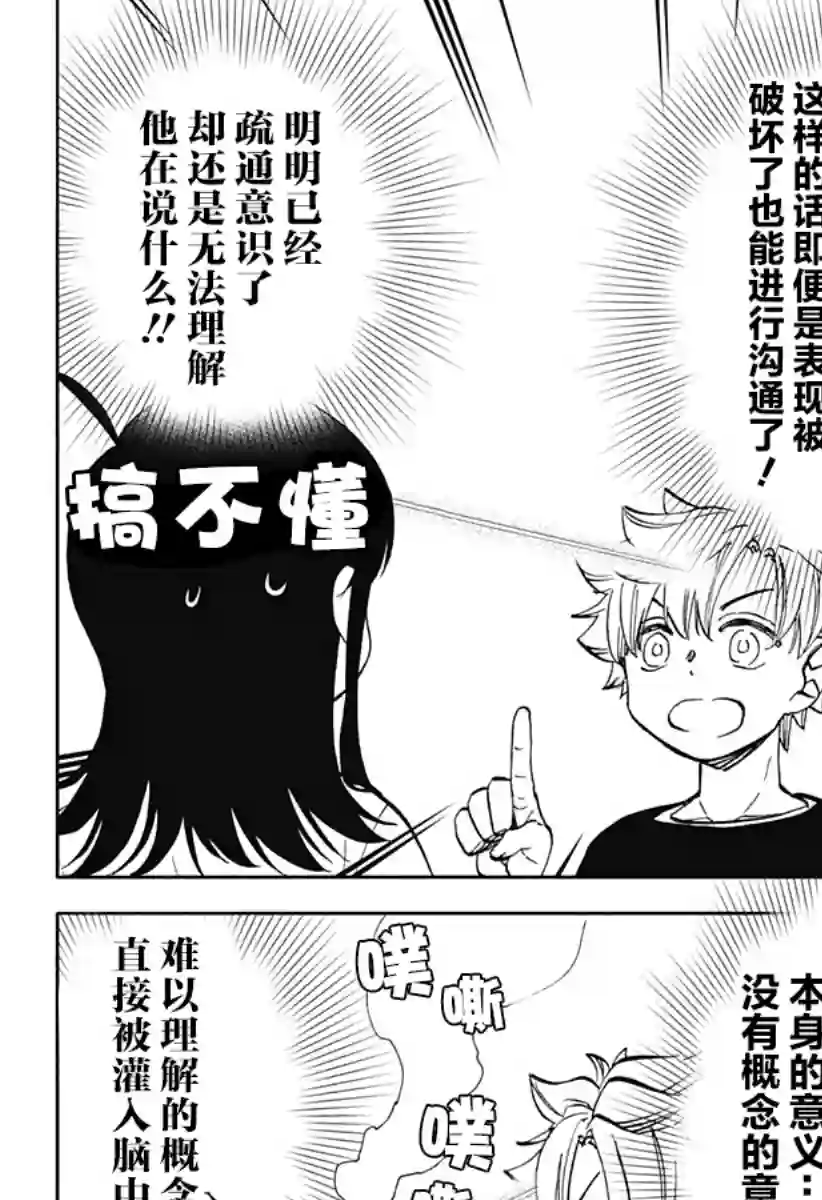 全都破坏掉!第26话