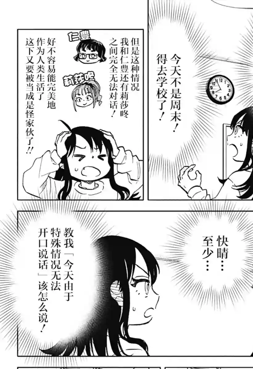 全都破坏掉!第26话