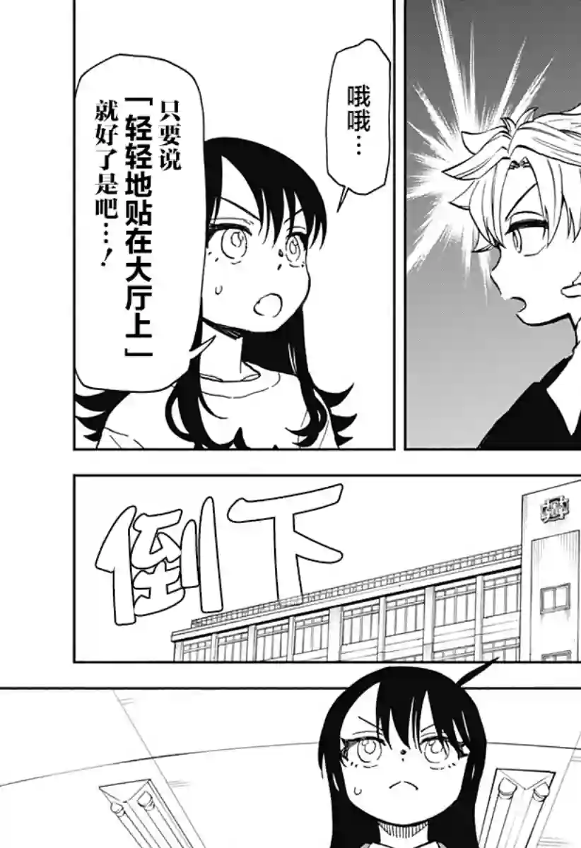 全都破坏掉!第26话