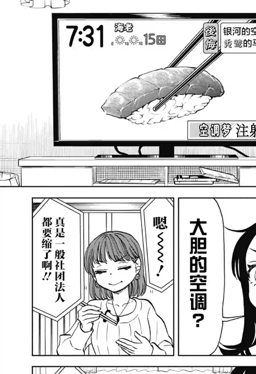 全都破坏掉!第26话