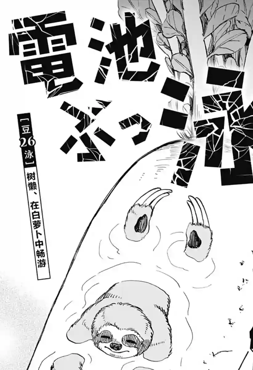 全都破坏掉!第26话