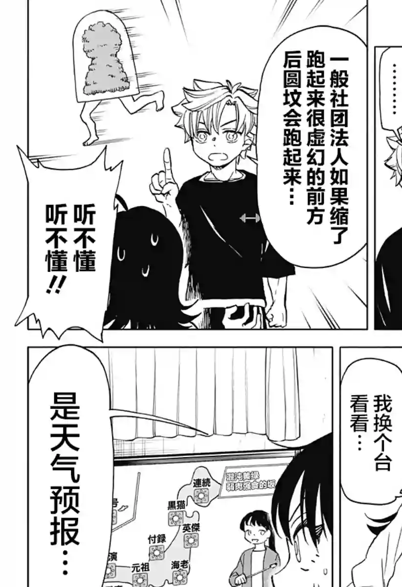 全都破坏掉!第26话