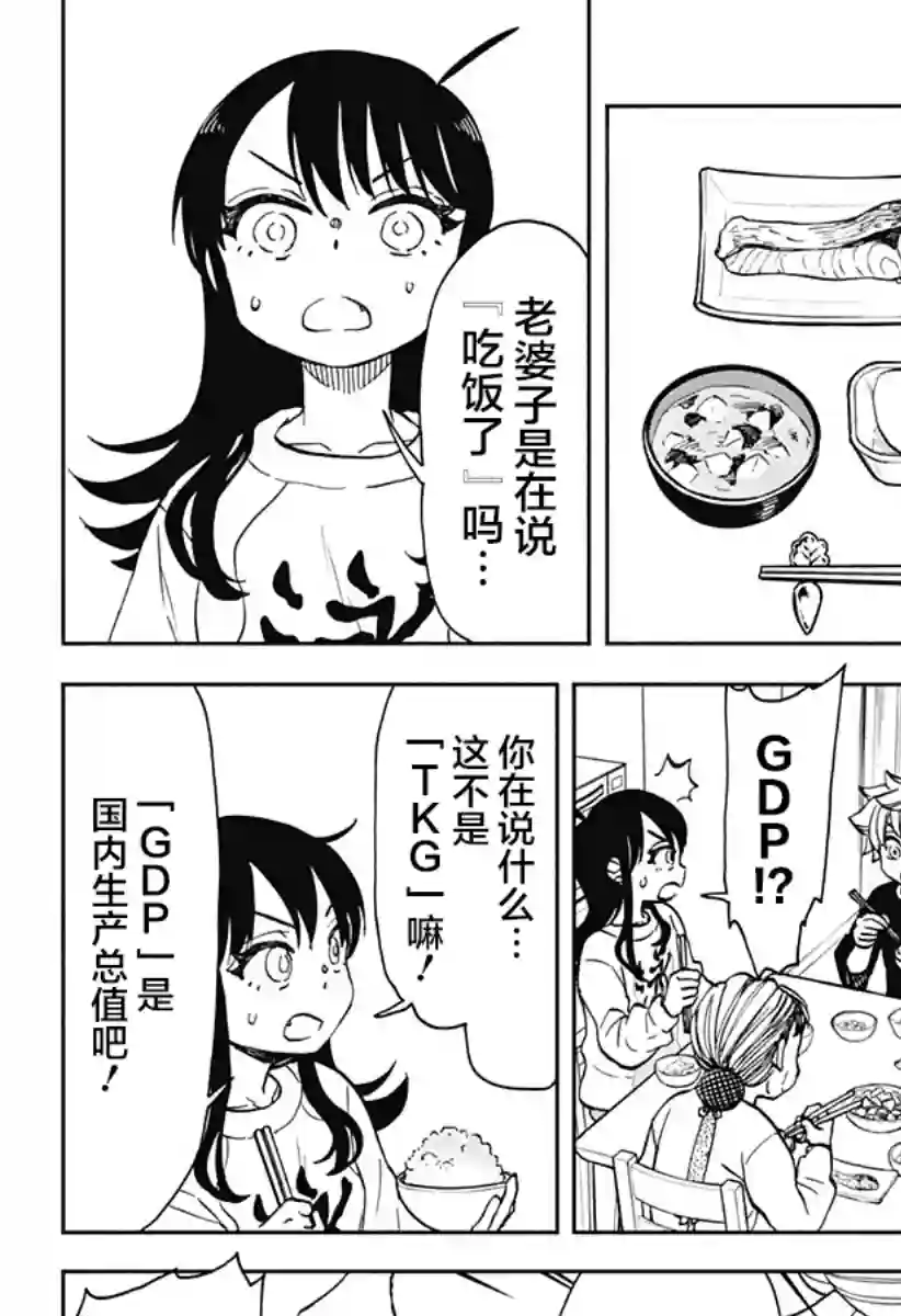 全都破坏掉!第26话