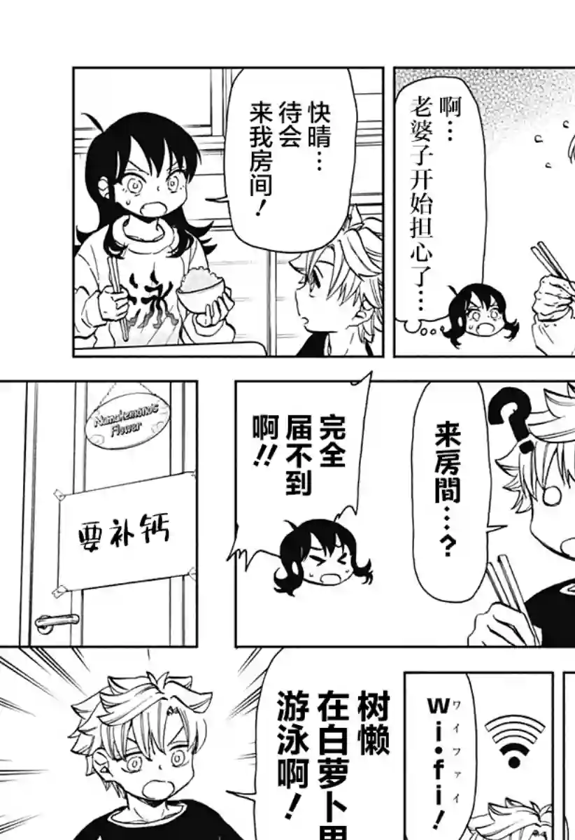 全都破坏掉!第26话