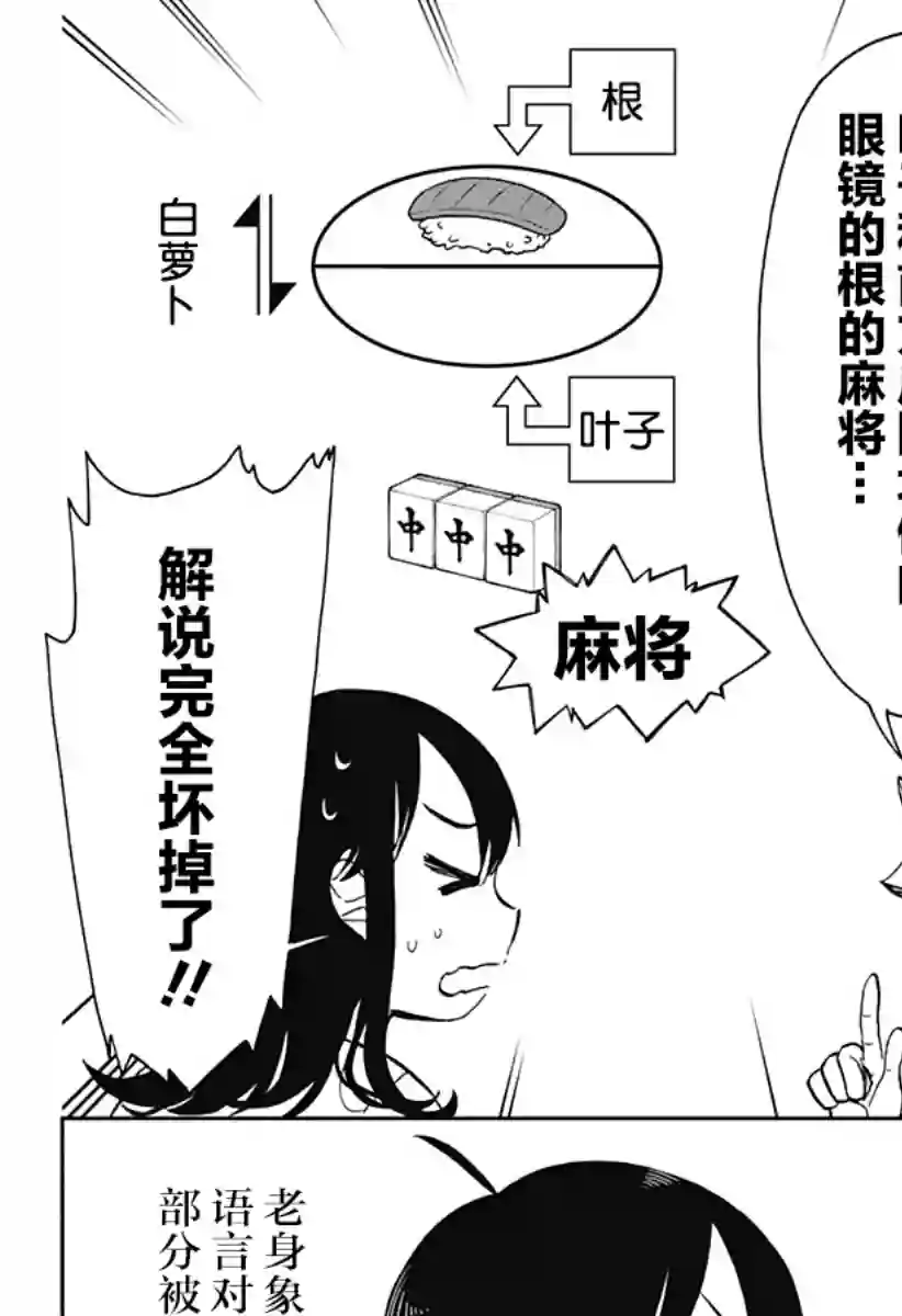 全都破坏掉!第26话