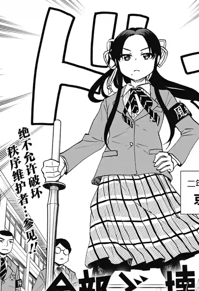 全都破坏掉!第27话