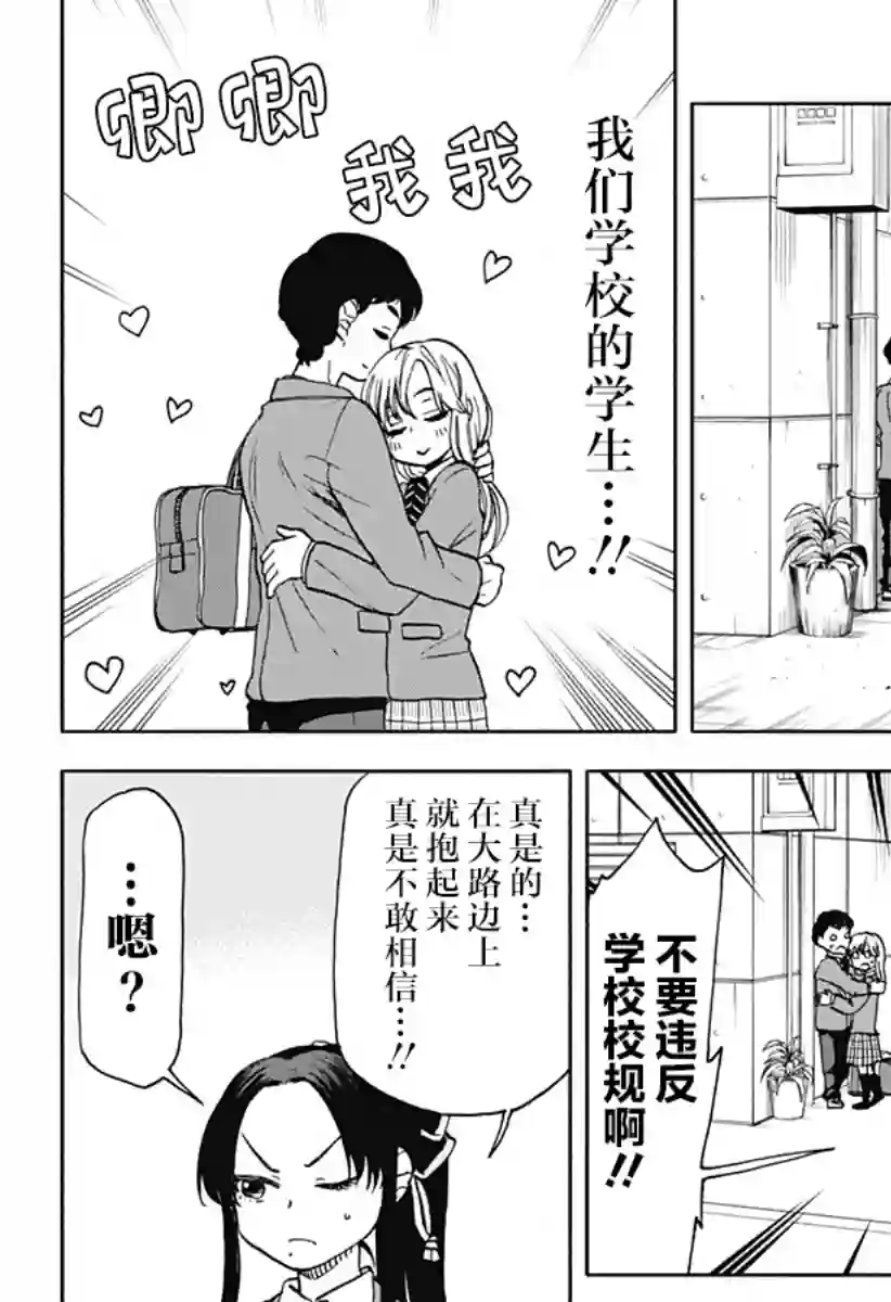 全都破坏掉!第27话