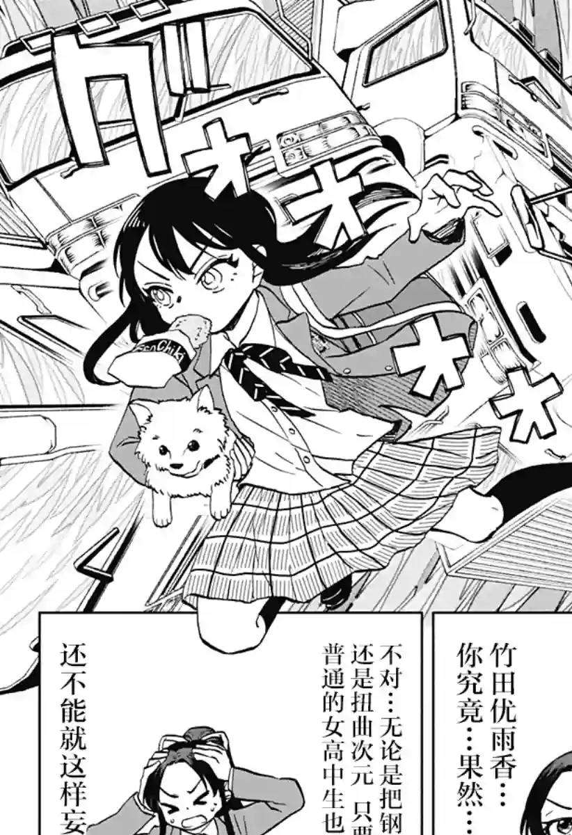 全都破坏掉!第27话