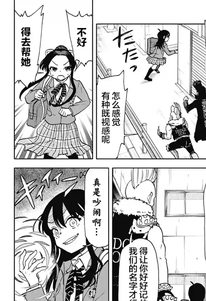 全都破坏掉!第27话