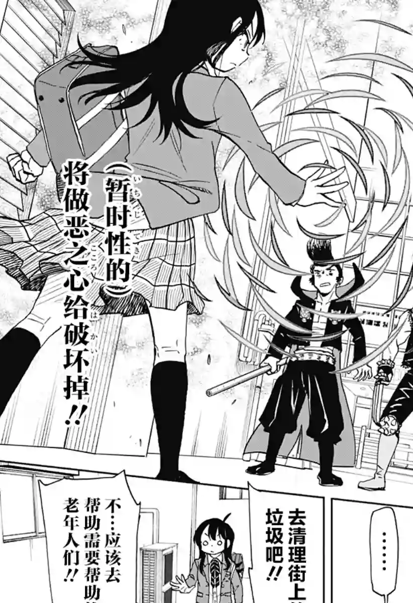 全都破坏掉!第27话