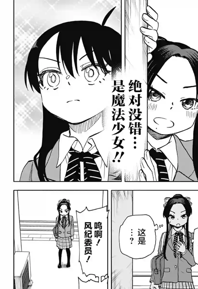 全都破坏掉!第27话