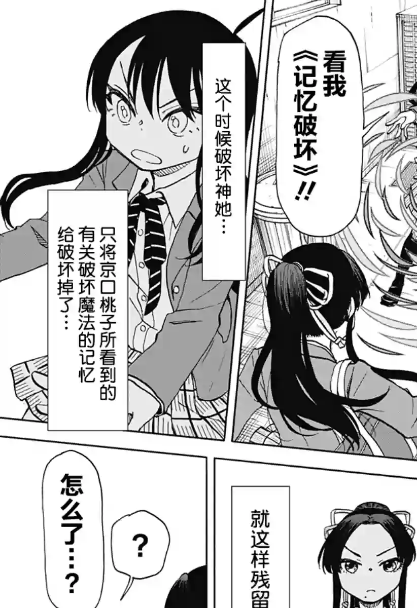 全都破坏掉!第27话