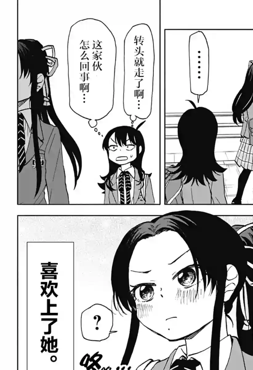 全都破坏掉!第27话