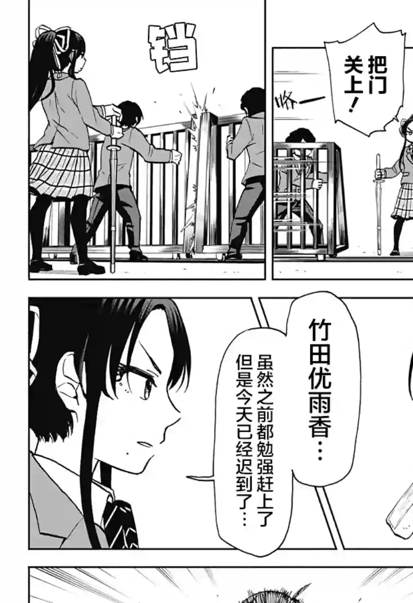 全都破坏掉!第27话