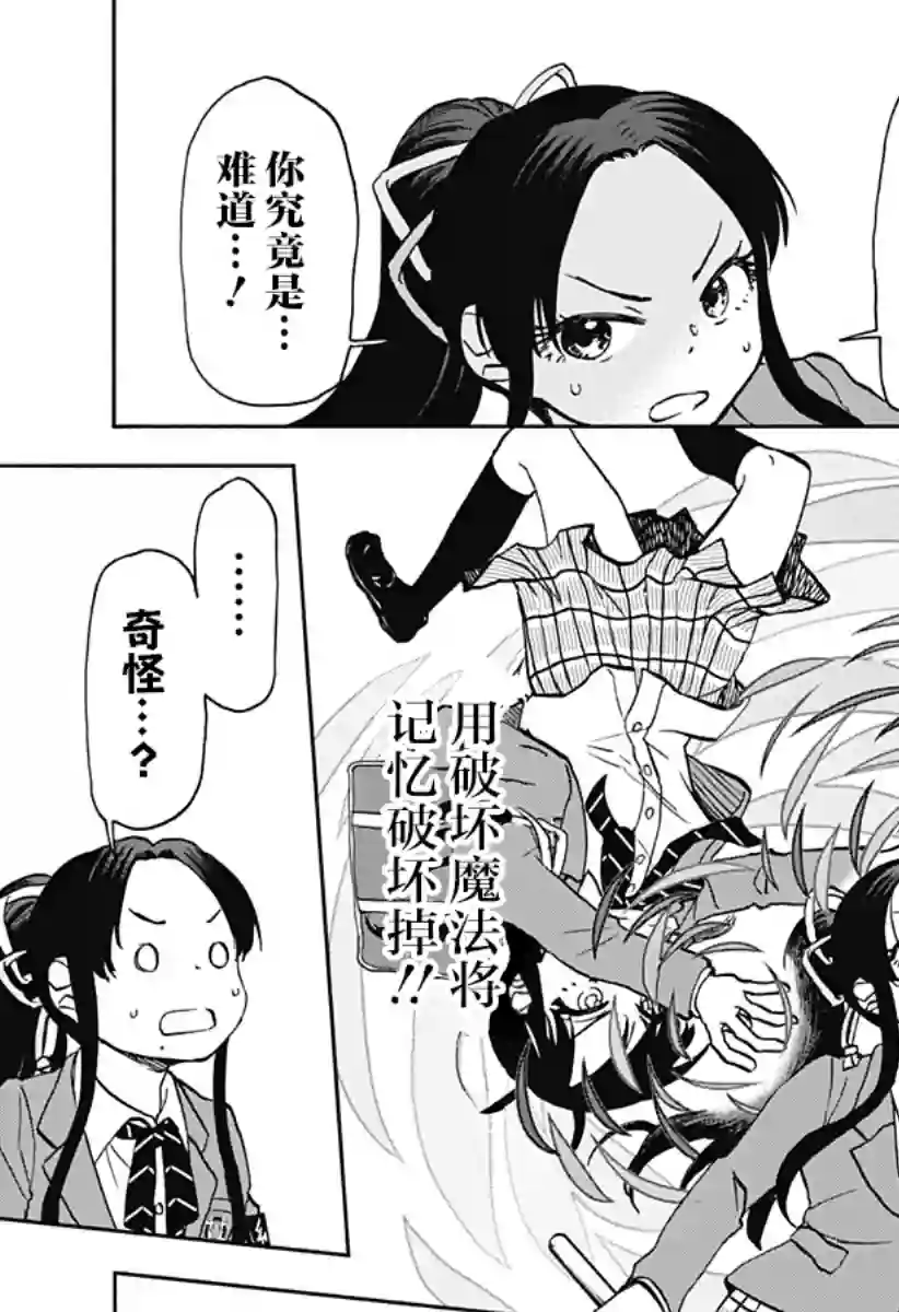 全都破坏掉!第27话