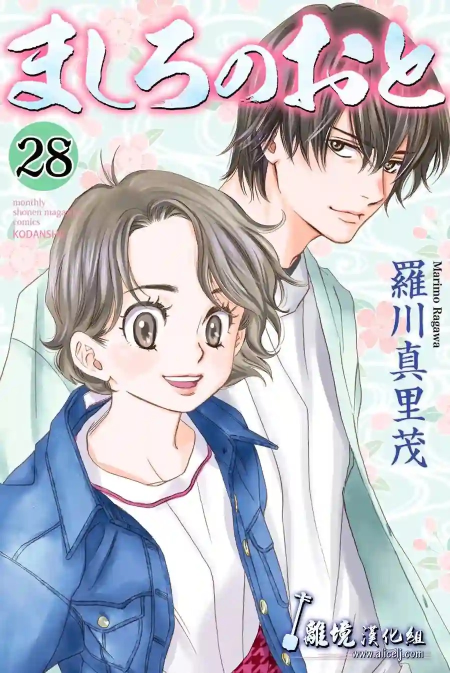 纯白之音第108话