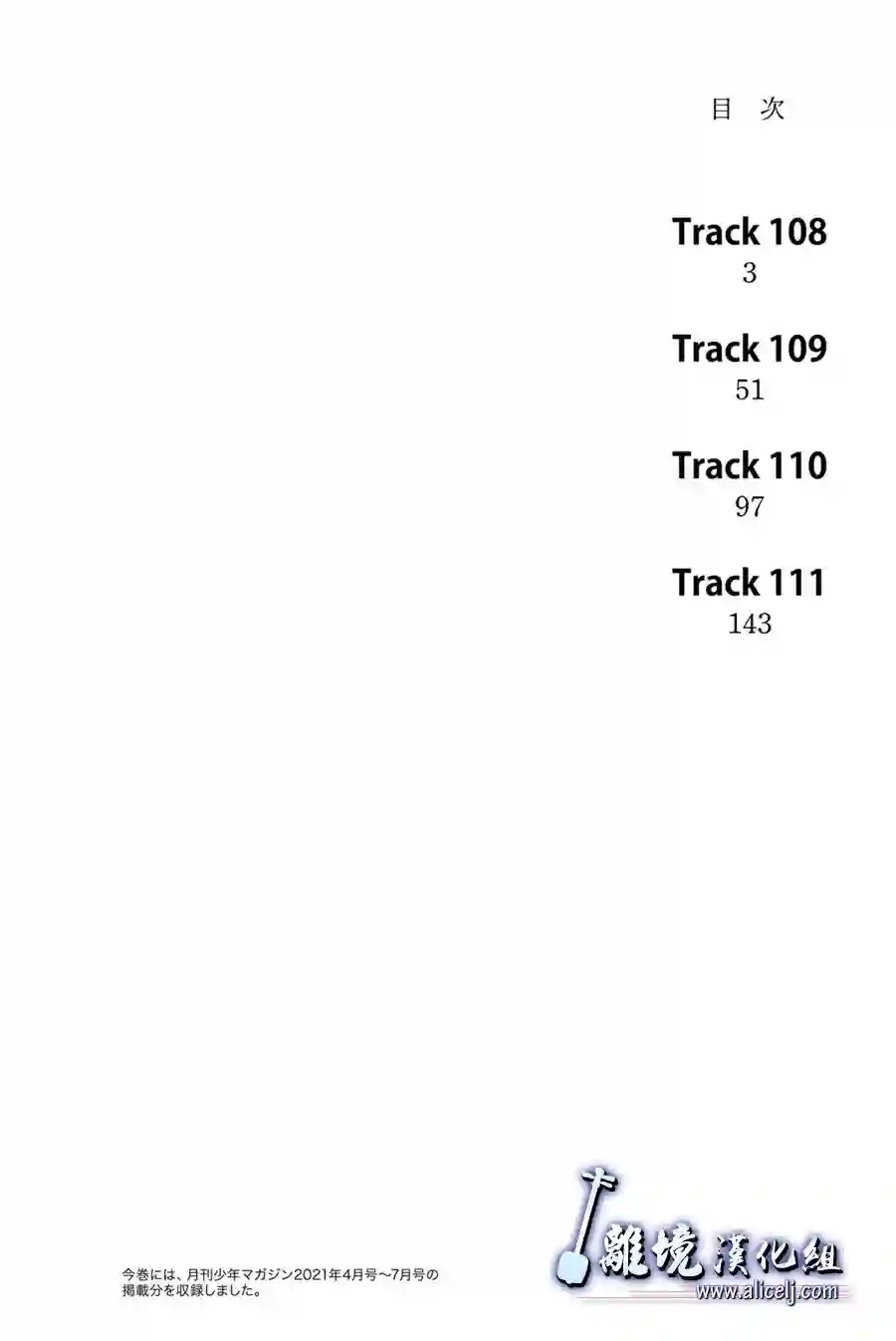 纯白之音第108话