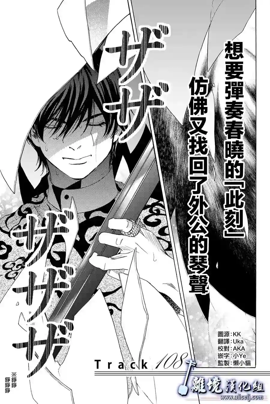 纯白之音第108话