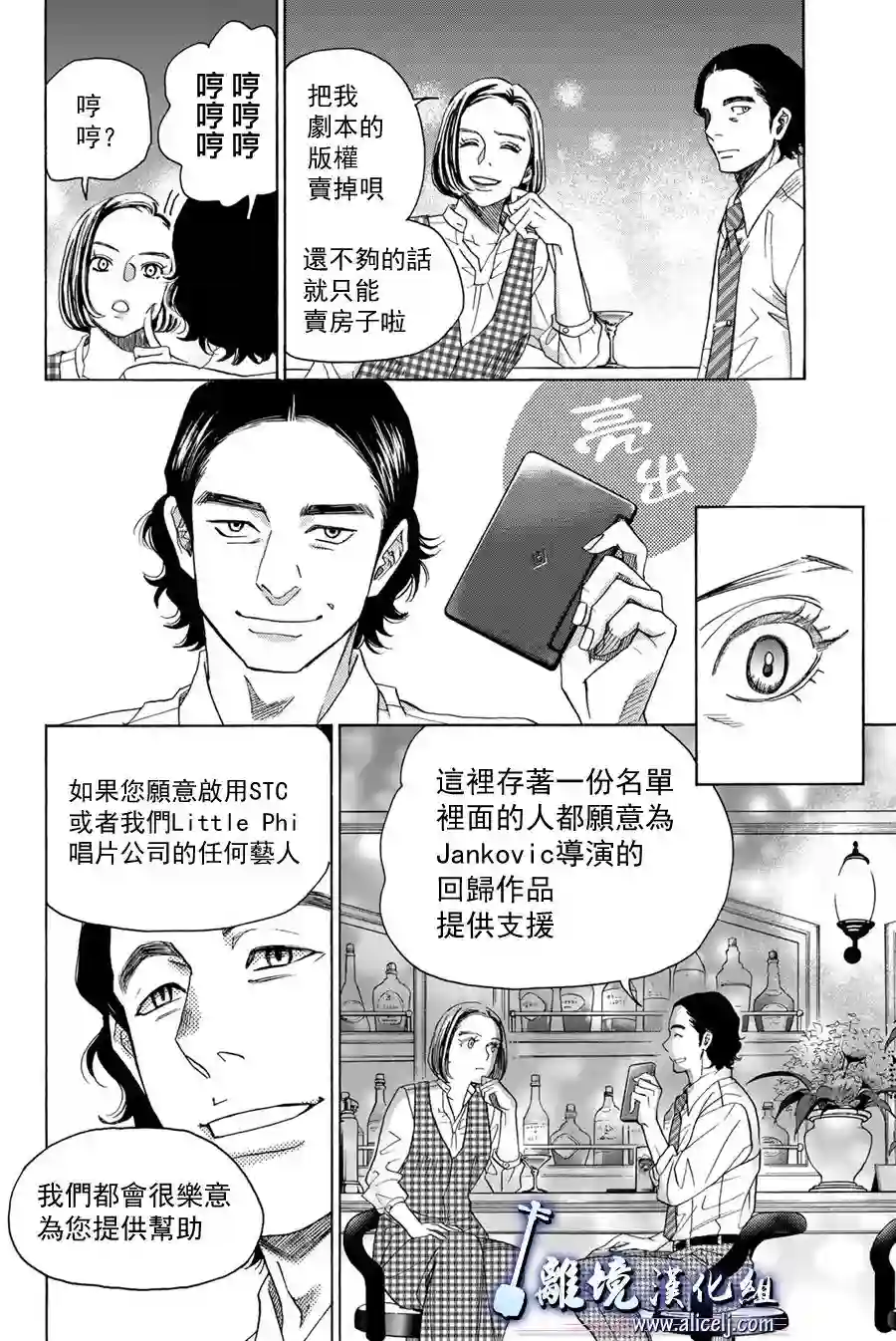 纯白之音第108话