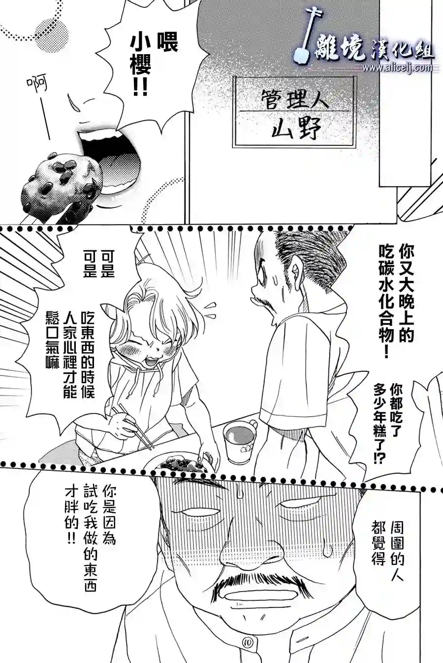 纯白之音第108话