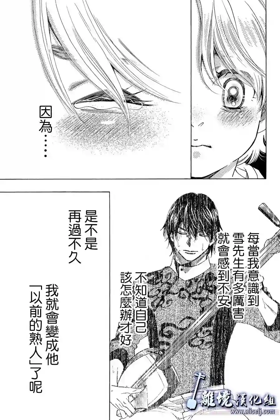 纯白之音第108话