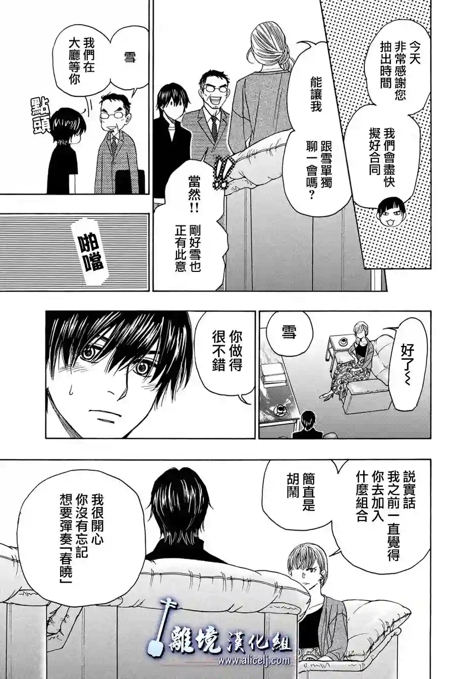 纯白之音第108话