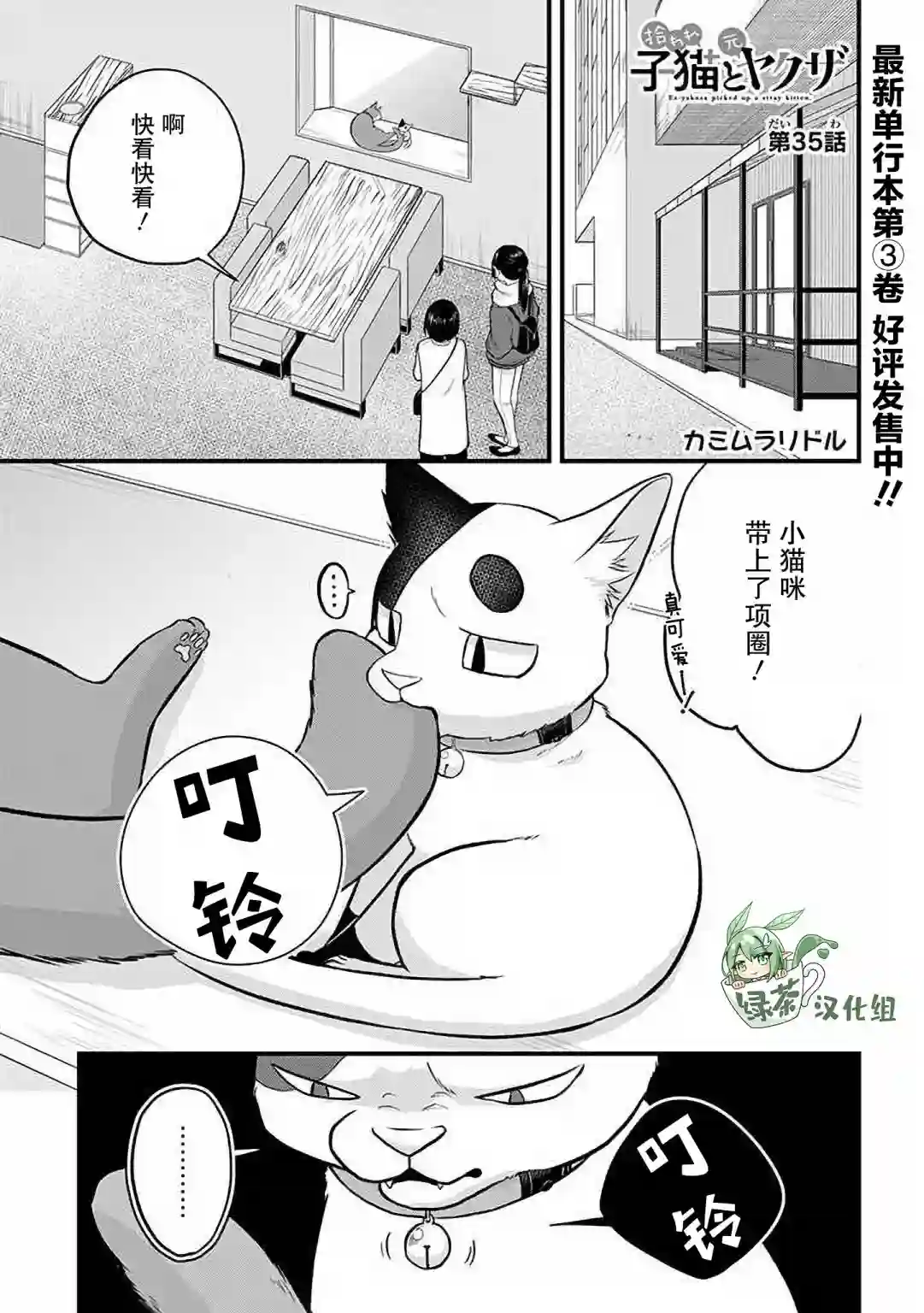 被遗弃的小猫咪与原黑道第35话