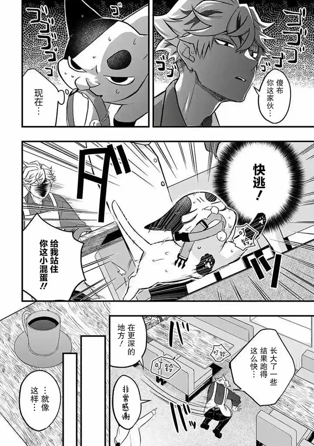 被遗弃的小猫咪与原黑道第35话