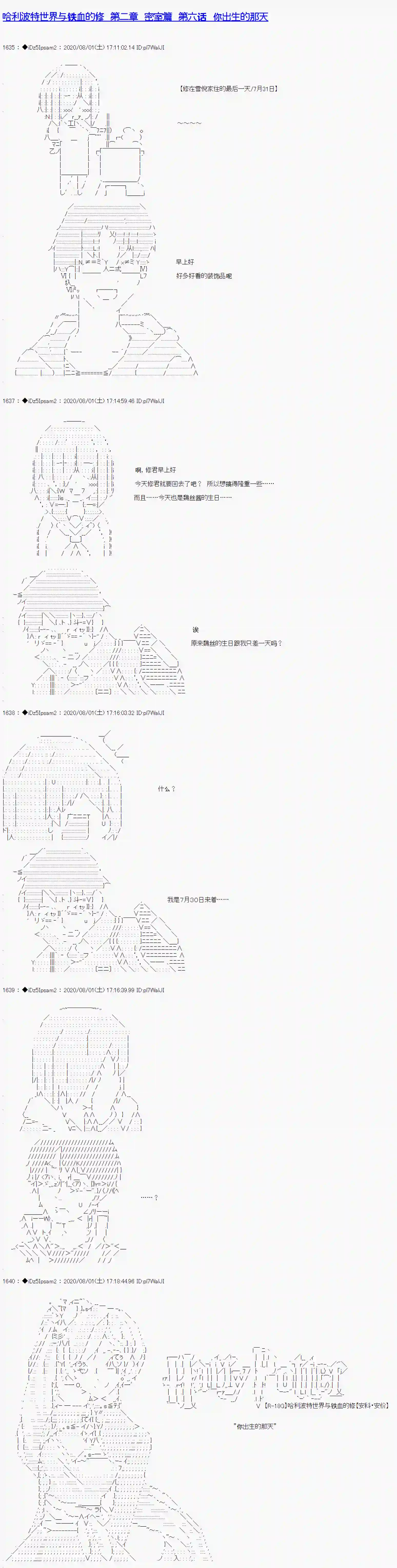 哈利波特世界与铁血的修第二章 第06话