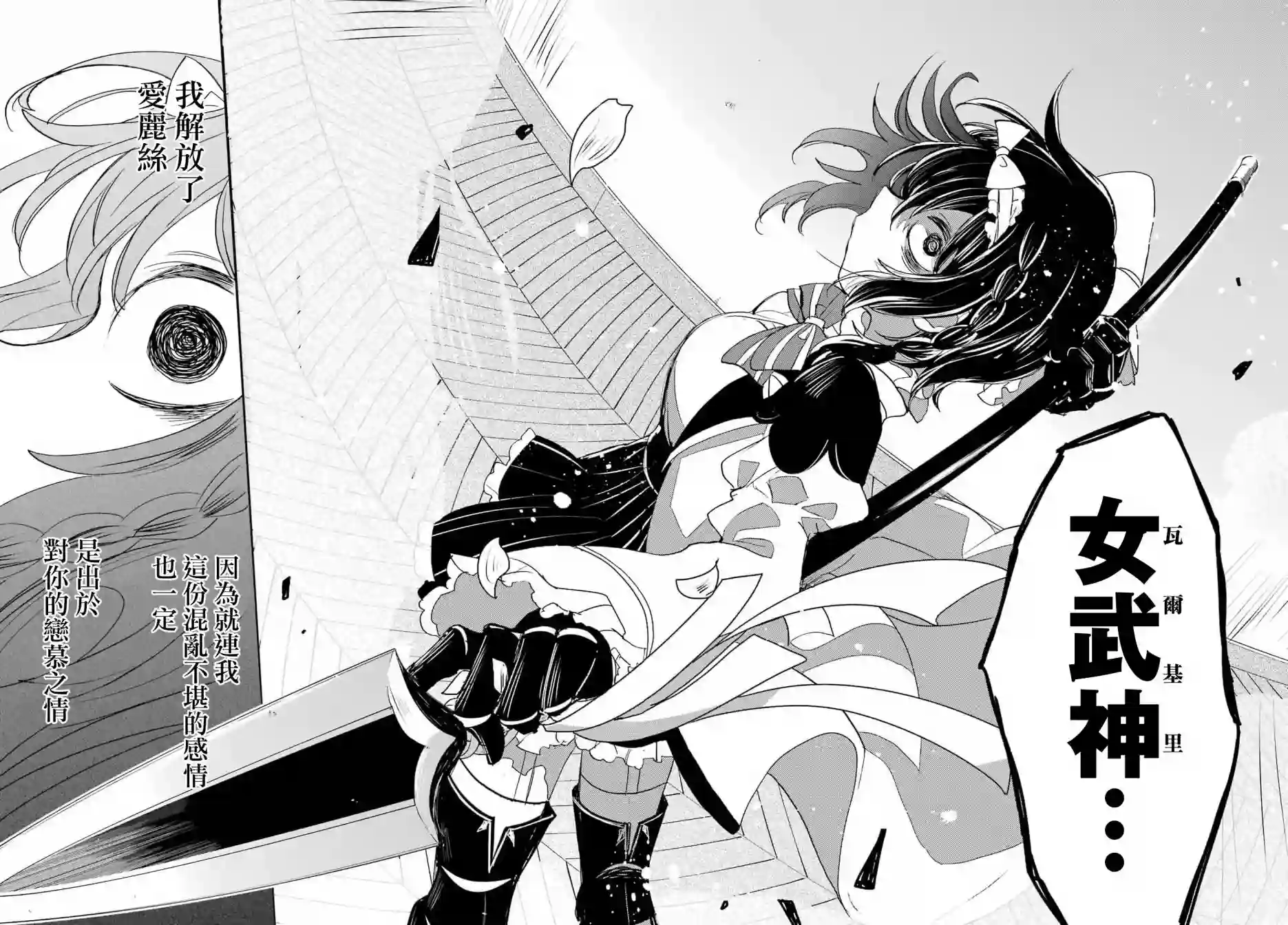 恋爱自毁人偶第07话