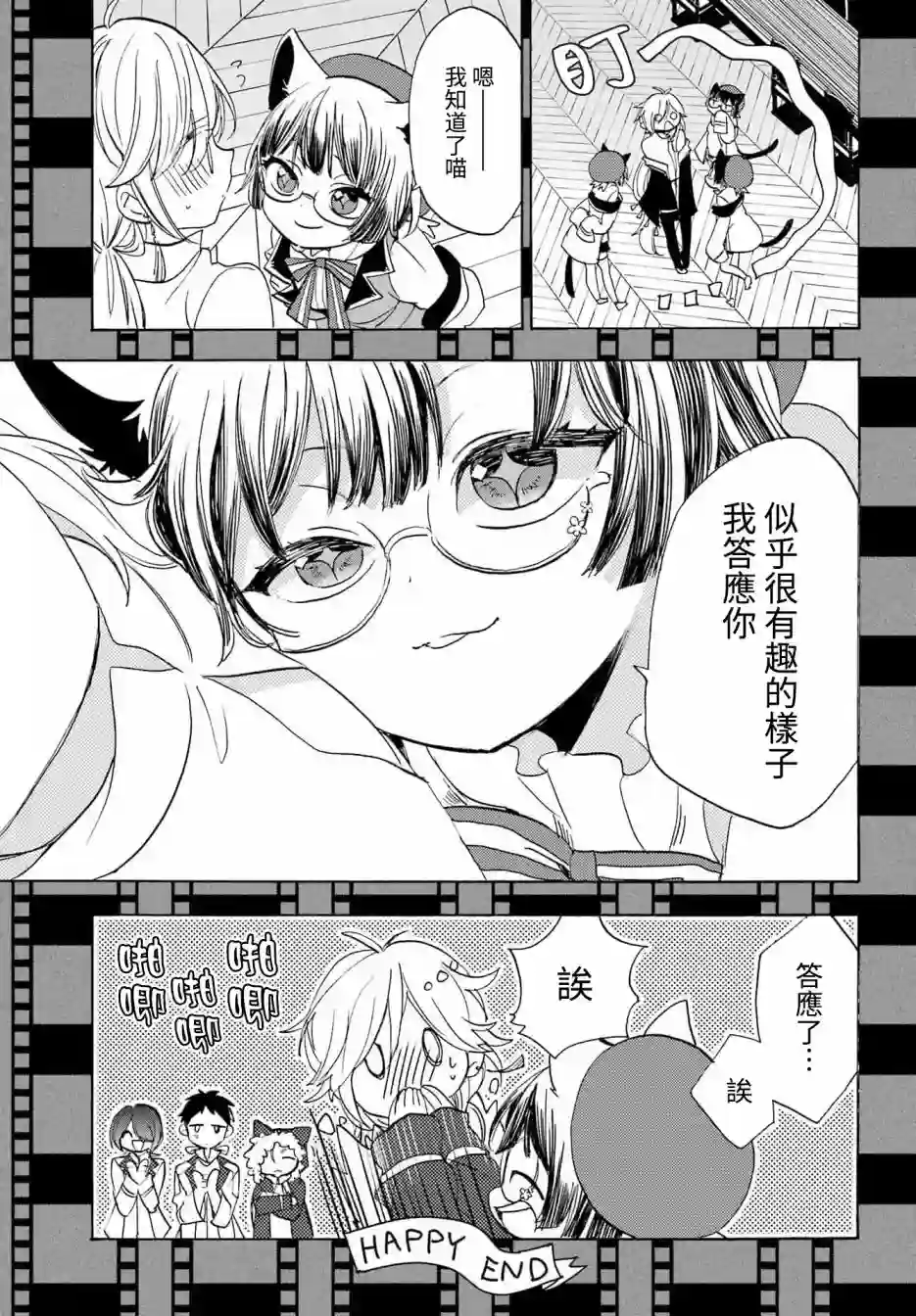 恋爱自毁人偶第07话