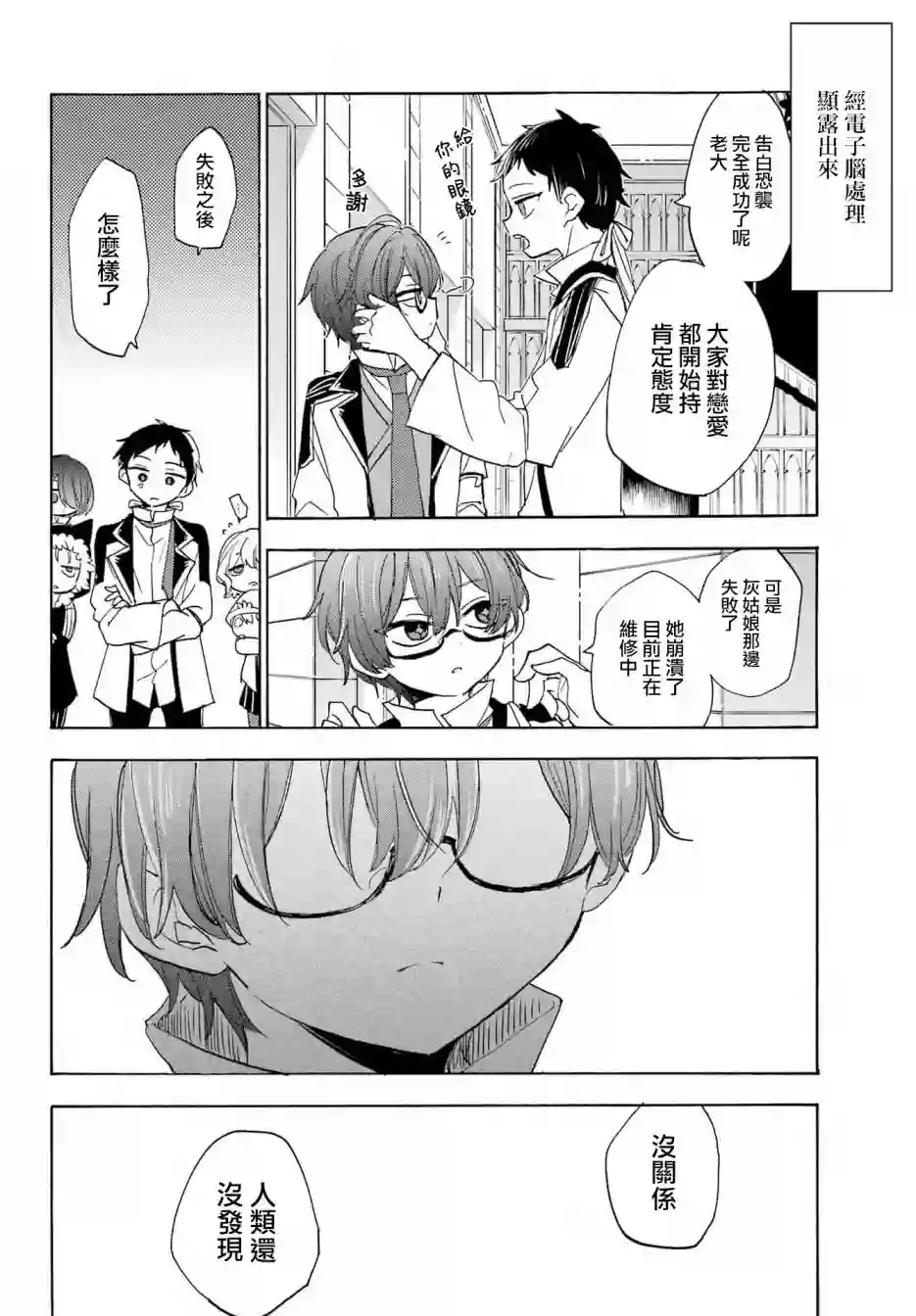 恋爱自毁人偶第07话