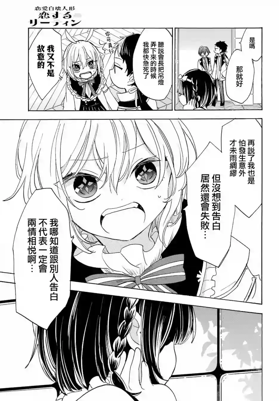 恋爱自毁人偶第07话