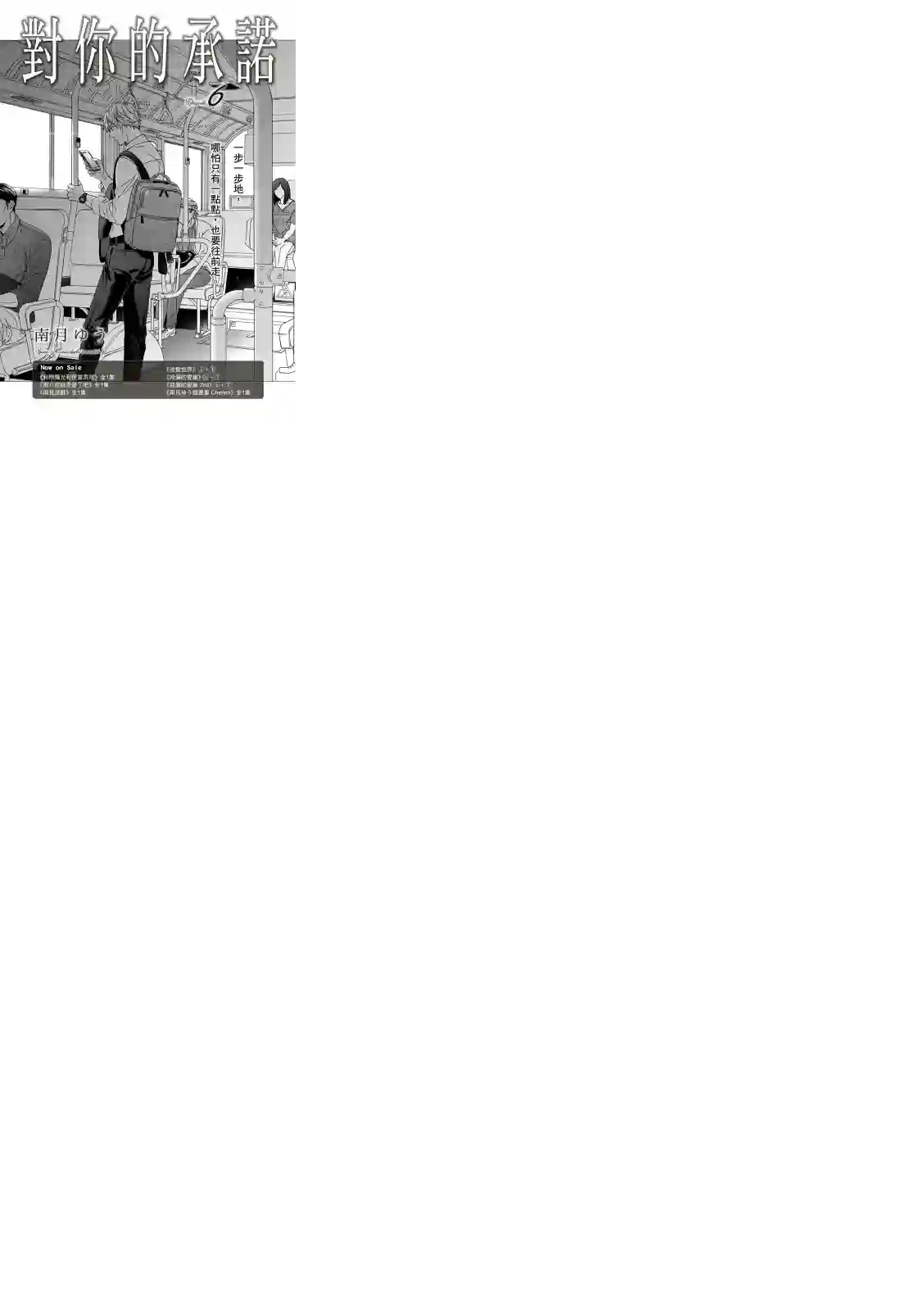 对你的承诺第06话