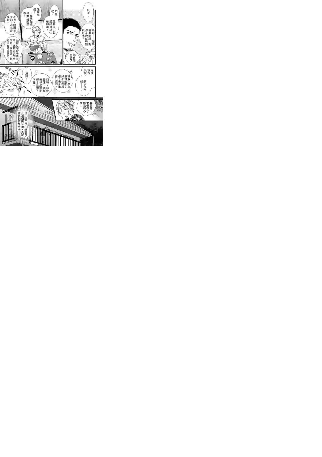 对你的承诺第06话