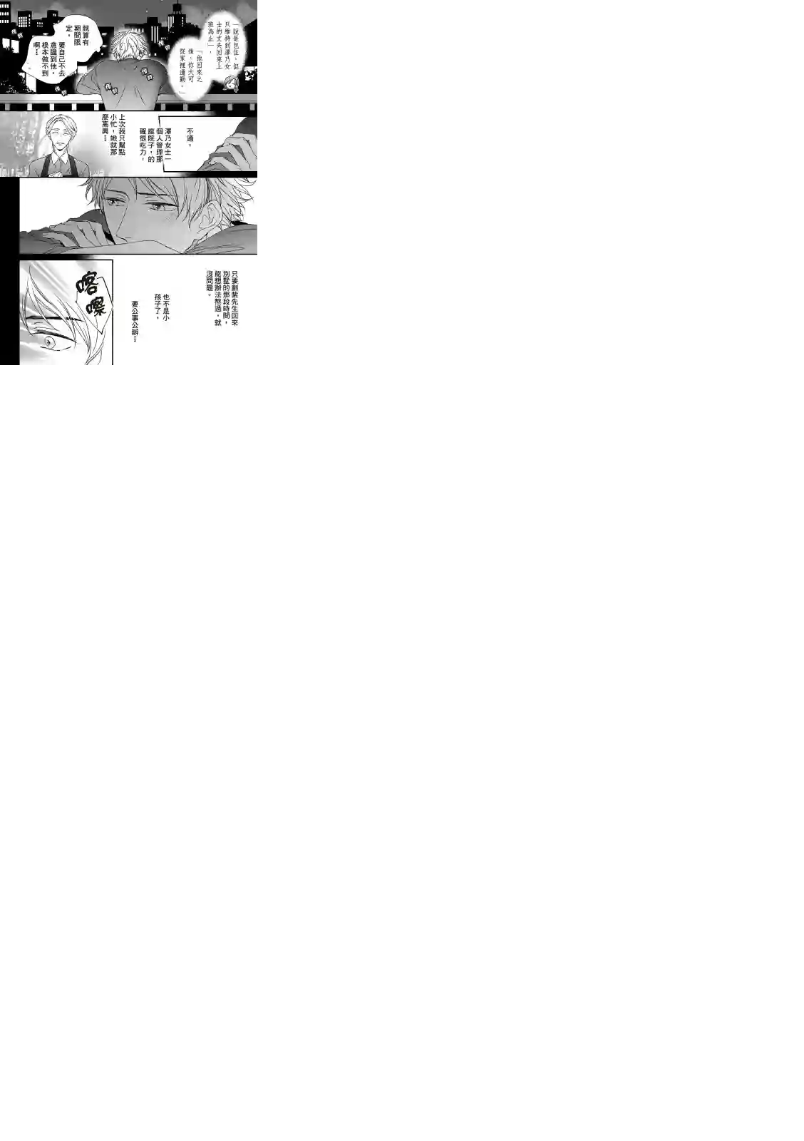 对你的承诺第06话