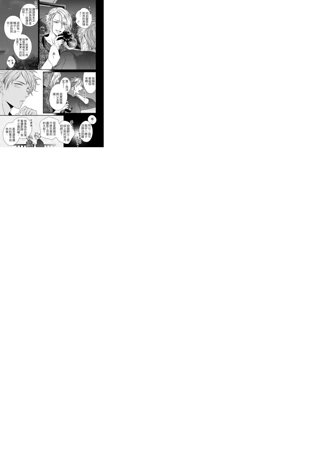 对你的承诺第06话