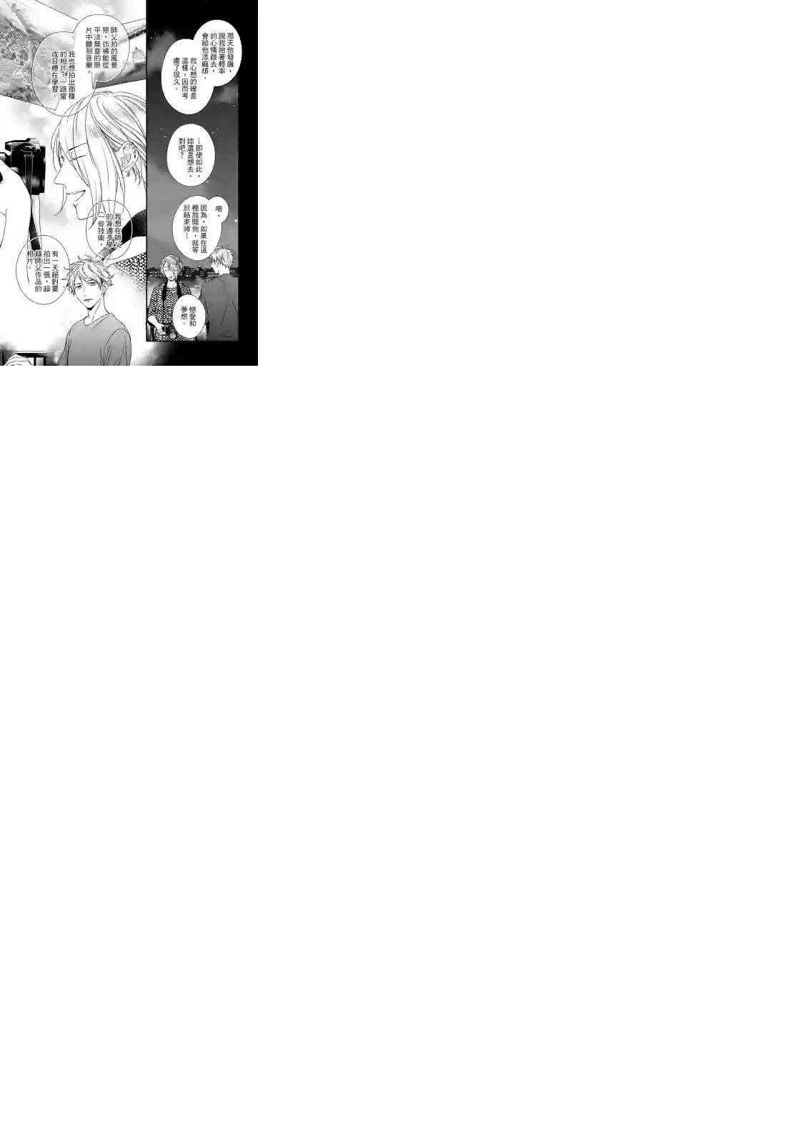 对你的承诺第06话