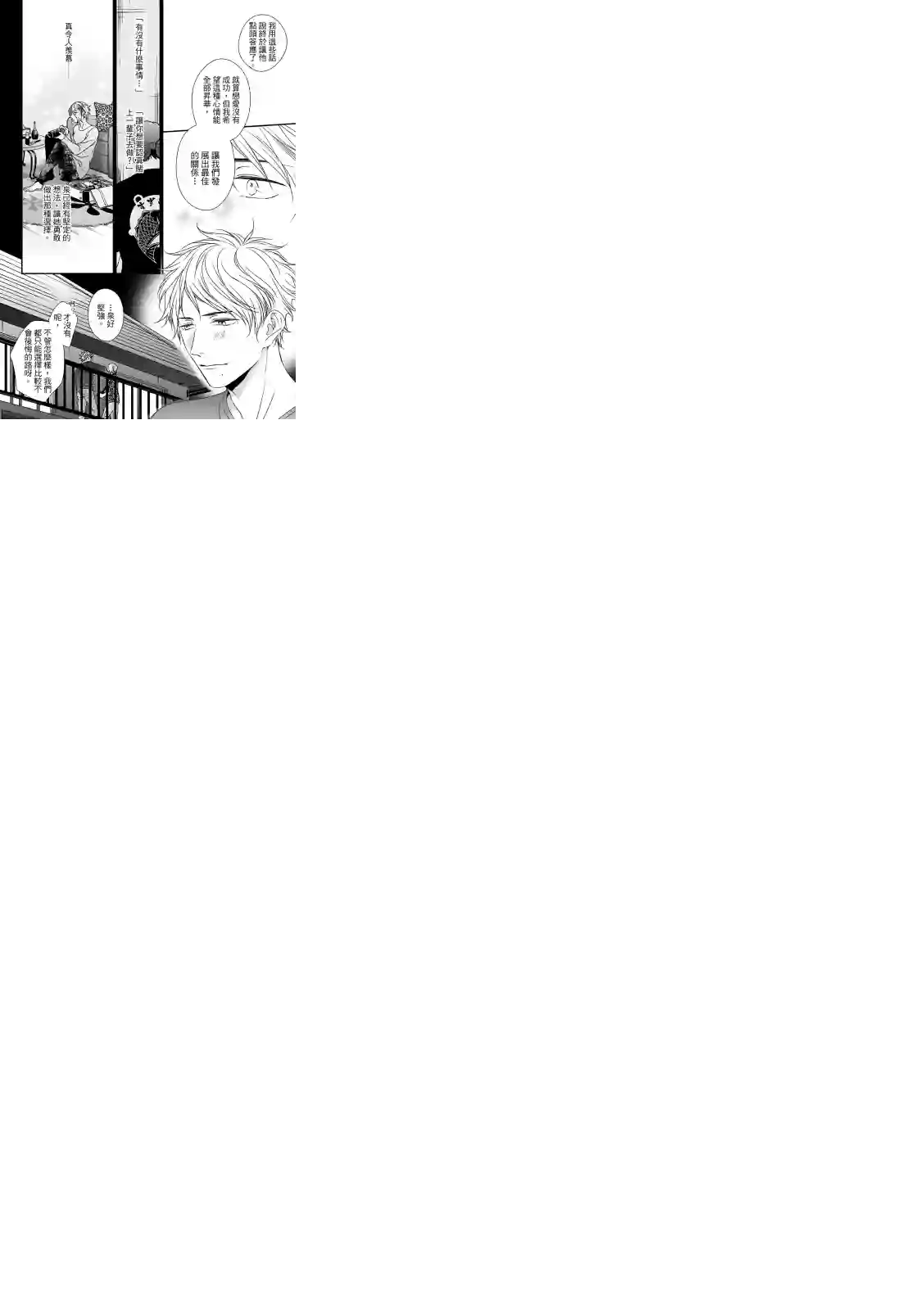 对你的承诺第06话