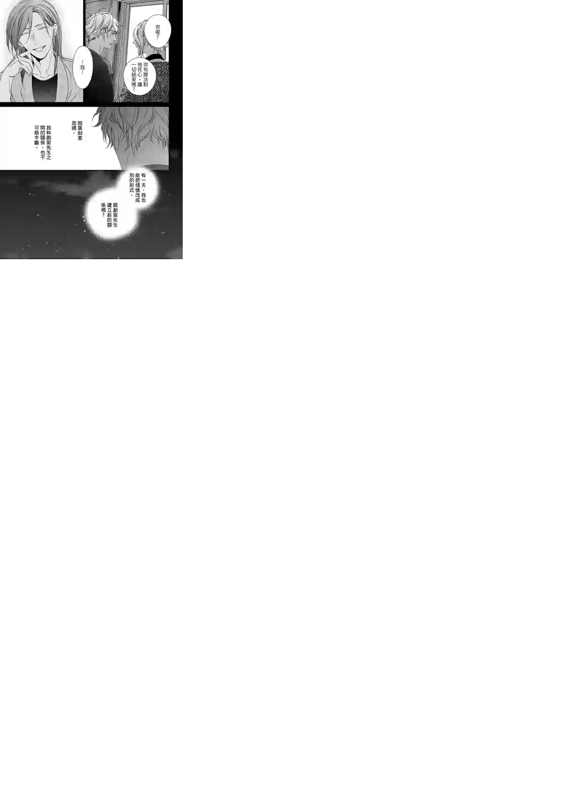 对你的承诺第06话