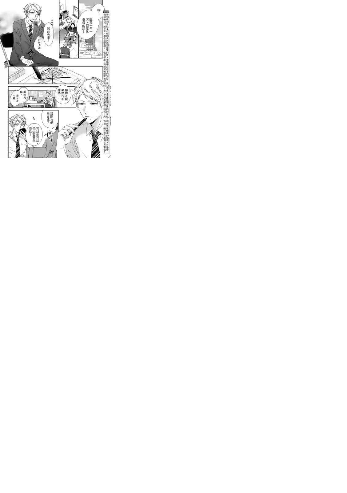 对你的承诺第06话