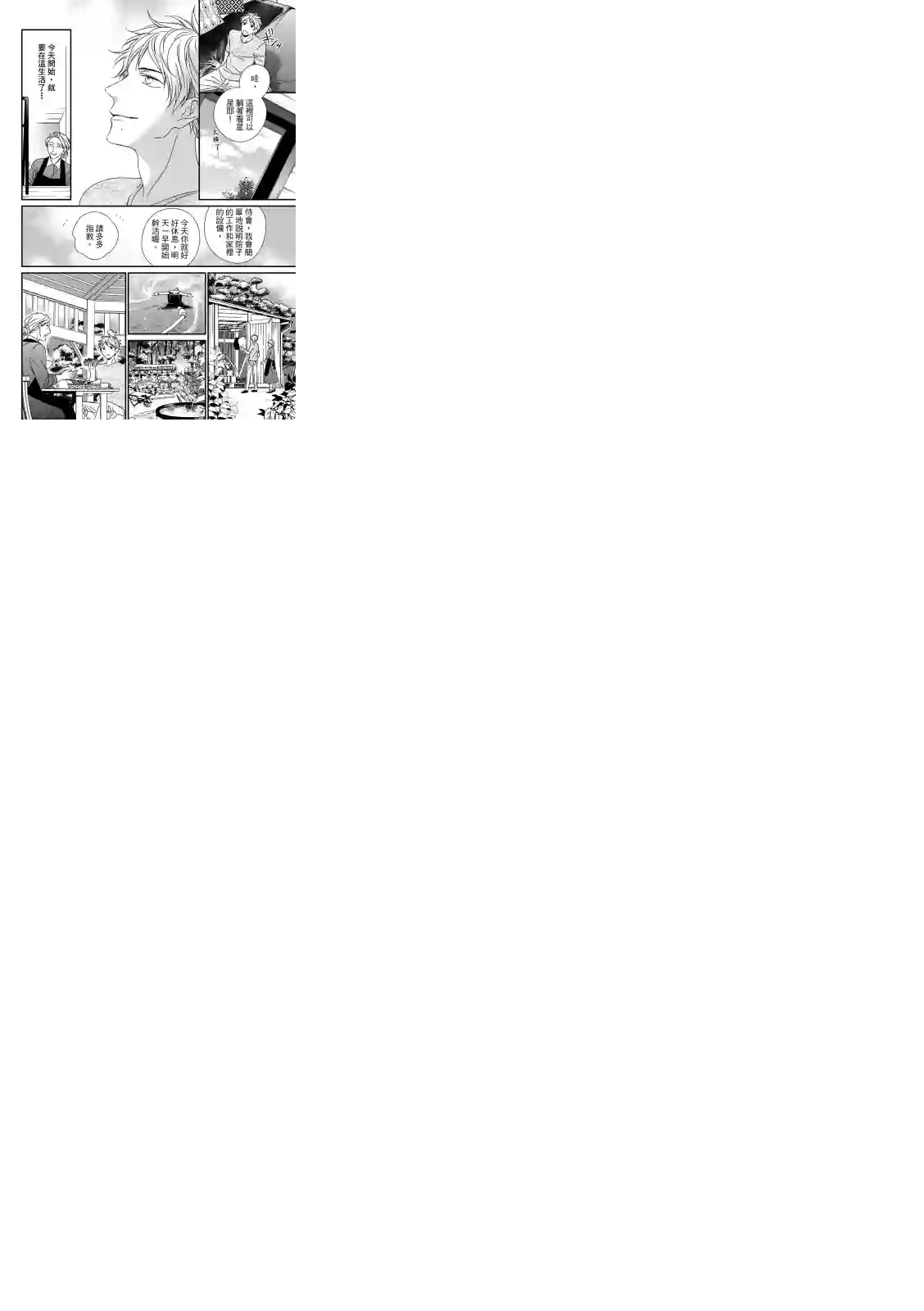 对你的承诺第06话